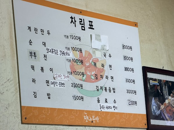 맛나분식 4