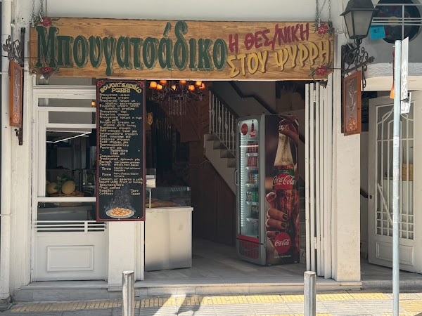 Bougatsadiko Psirri