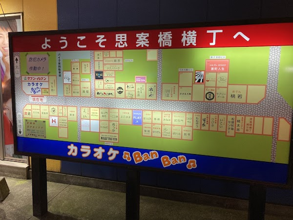 思案橋横丁 5