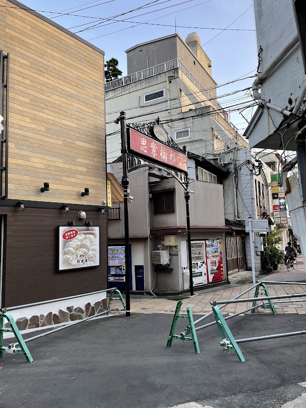 思案橋横丁 2