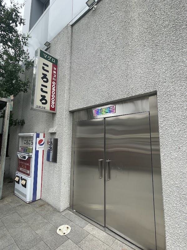 고로고로 3
