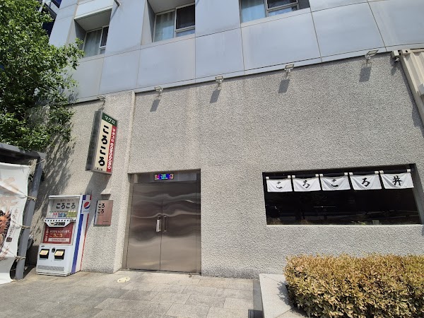 고로고로 2