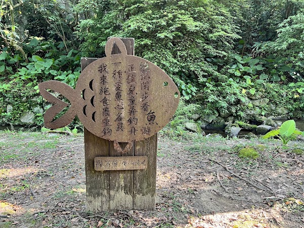 小坑溪文學步道 3