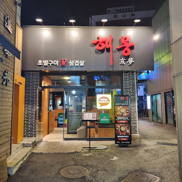 Haemong 4
