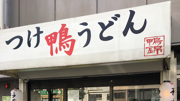 Kamokin