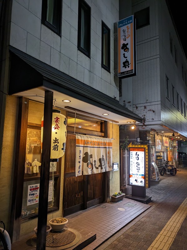 すし典 1