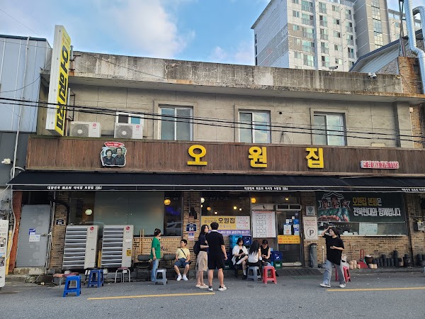 오원집 본점