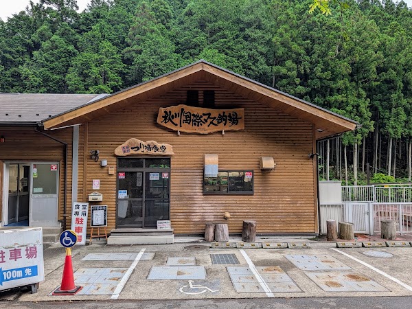 Akigawa International Trout Fishing 1