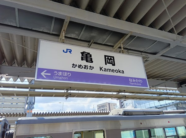 Kameoka Station 4