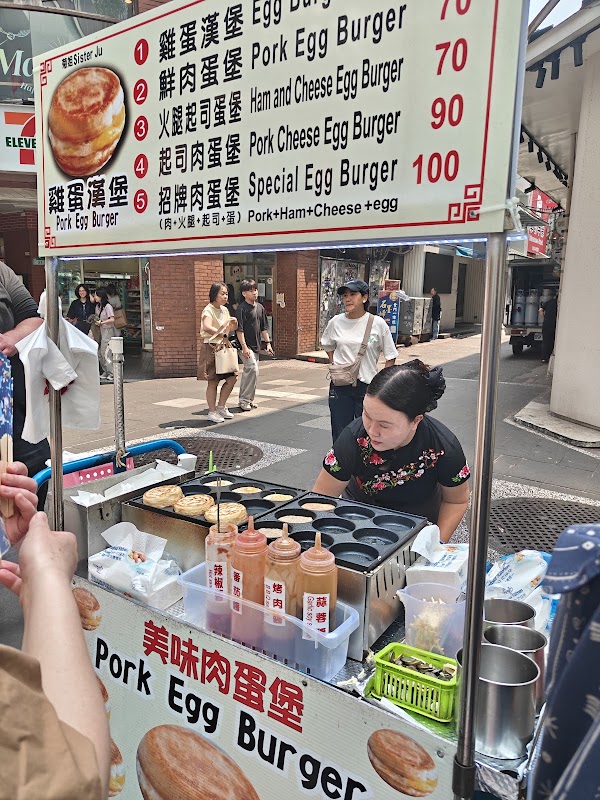 美味肉蛋堡 Pork Egg Burger