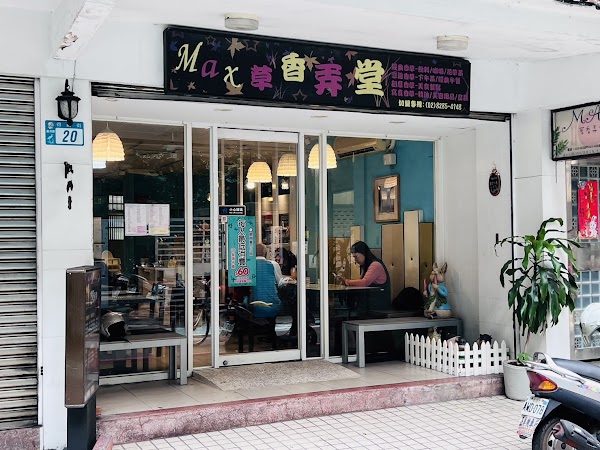 香草弄堂