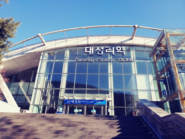 대성리역