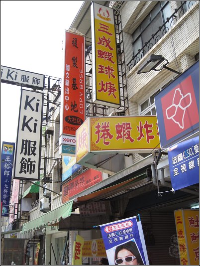 三成綜合羹