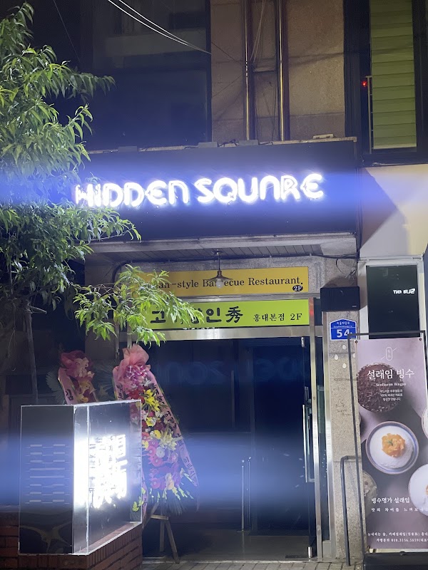 히든스퀘어