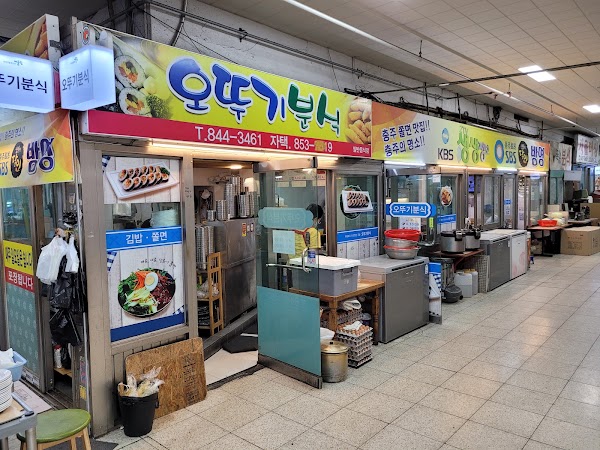 오뚜기분식