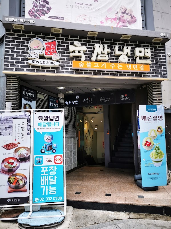 Yookssam Naengmyeon Sinchon