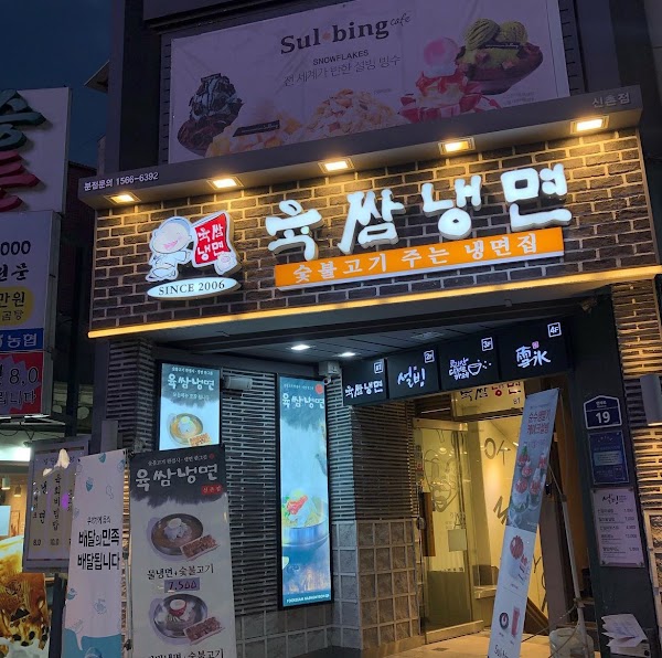 Yookssam Naengmyeon Sinchon 2