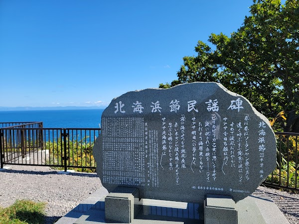 Otaru Shukutsu Panorama Observation Deck 2