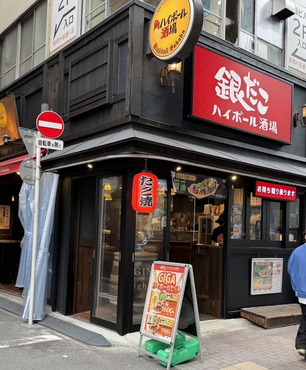 Gindaco Highball Tavern Shimbashi Branch
