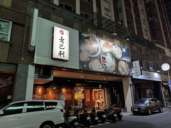 老巴剎