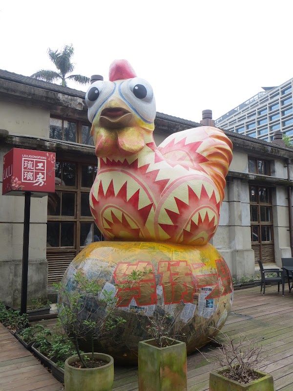 Songshan Cultural and Creative Park 2