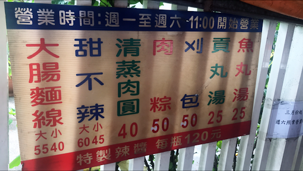 中崙甜不辣（本店） 4