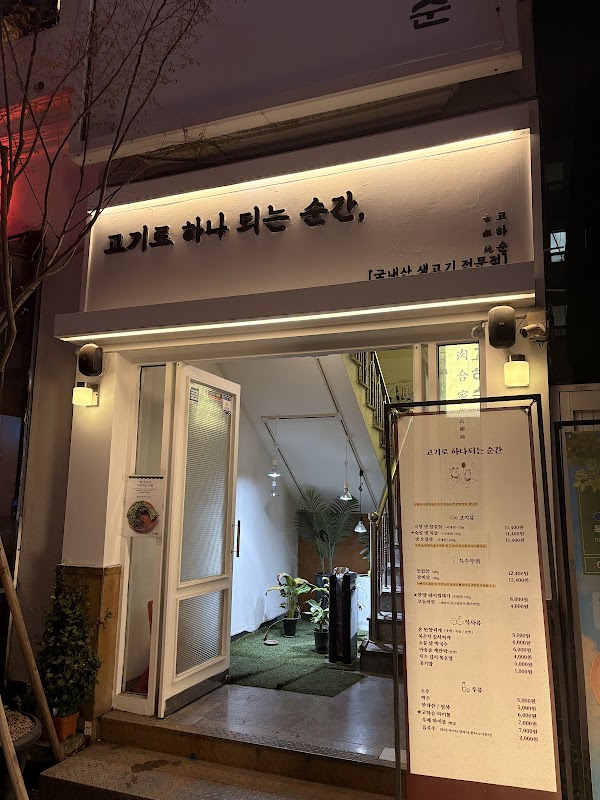 Gohasun