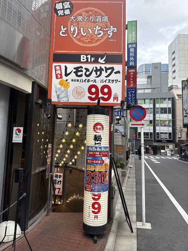 個室完備 大衆とり酒場 とりいちず 大森東口店