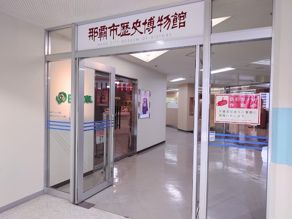 Naha City Museum of History 3