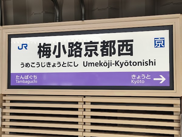 Umekōji-Kyōtonishi Station 1
