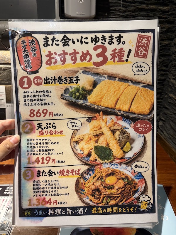Japanese Tavern "Mata Aini Yukimasu" Shibuya 2