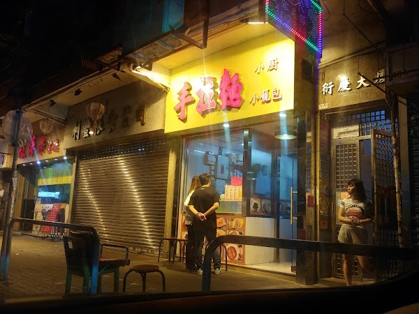 手拉麵小廚