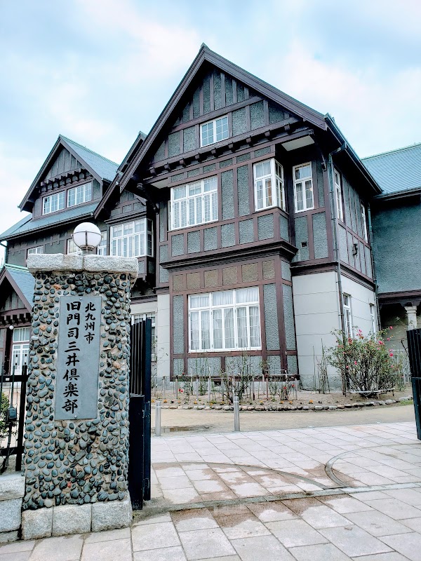北九州市旧門司三井倶楽部 3