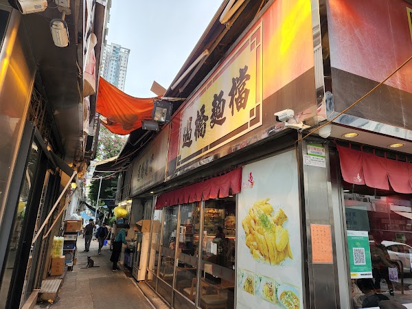 過橋麵檔