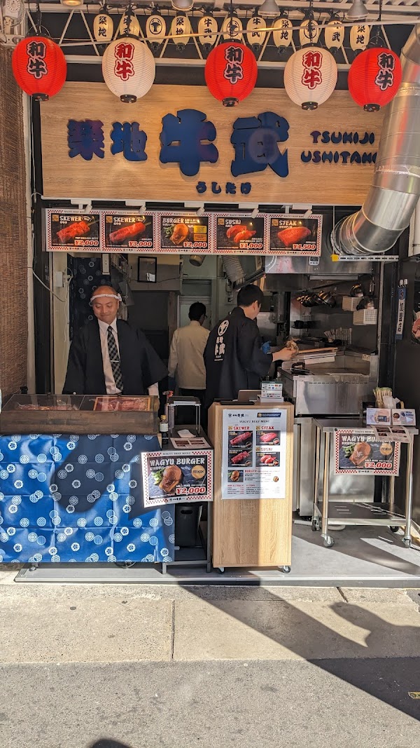 築地牛武 TSUKIJI USHITAKE