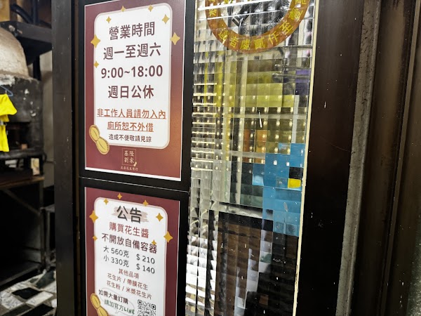 劉家花生店 5