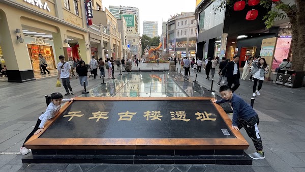 北京路千年古道遗址