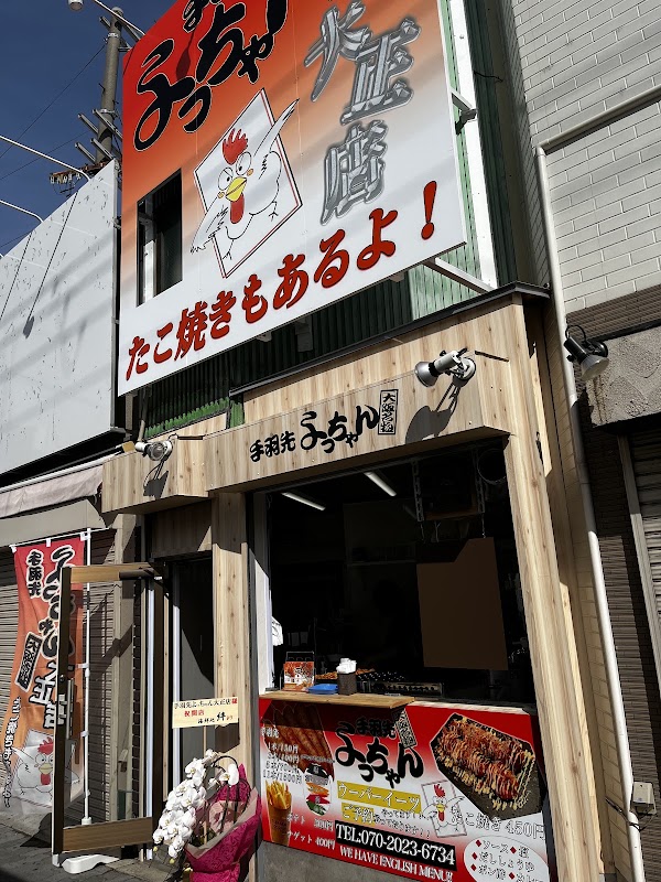 手羽先よっちゃん大正駅前店🍗🐔🐙