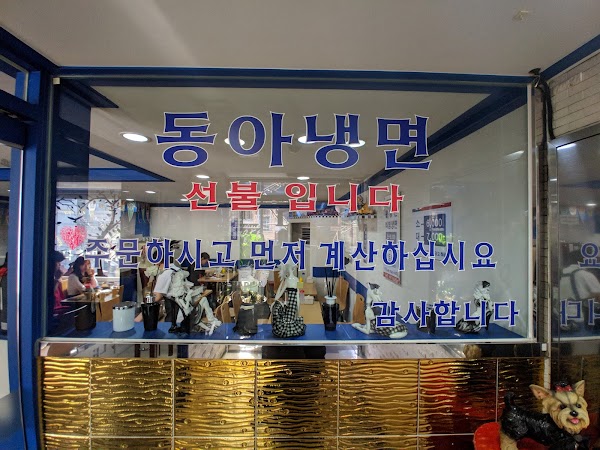 Donga Cold Noodles Itaewon Branch