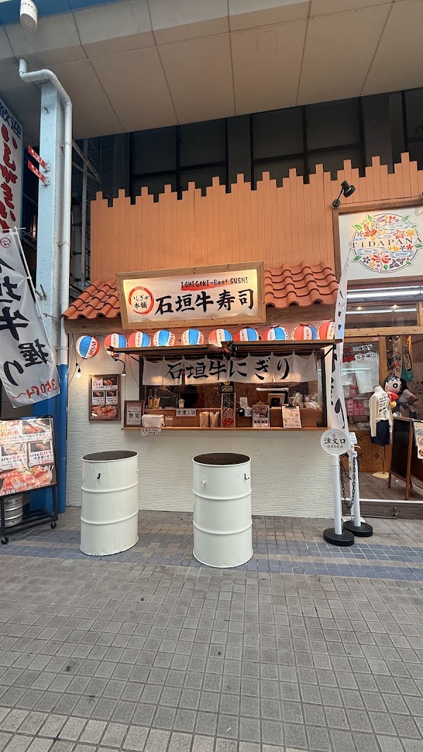 いしぎゅう本舗【石垣牛にぎり専門店】