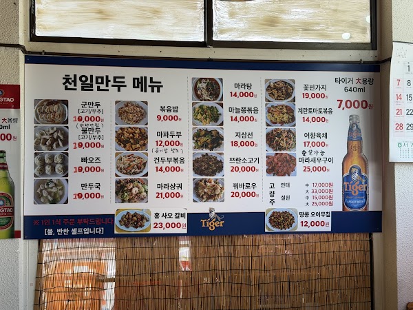 천일만두 2
