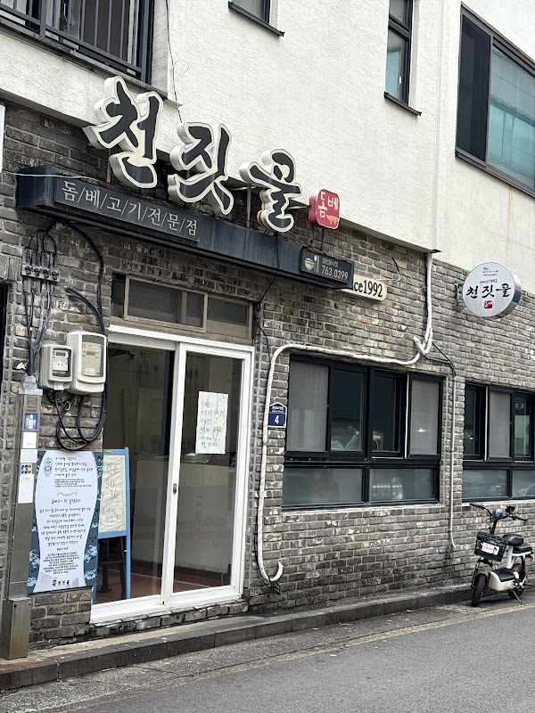 CheonJitGol