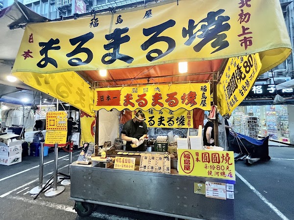 福島屋圓圓燒（僅此一家別無分號）