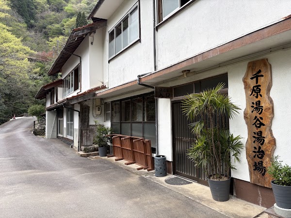 Chihara Onsen