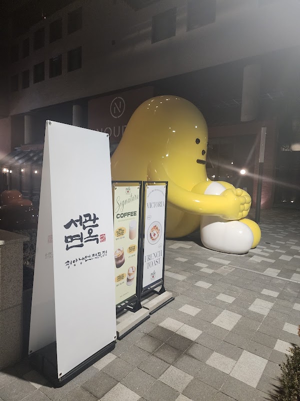 서관면옥 홍대점