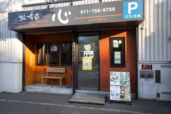 Soup Curry COCORO Sapporo Main Store