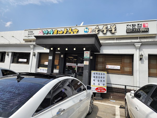 양수콩나물국밥 1