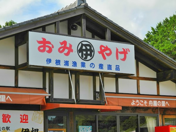 Ine Restaurant Funaya 1