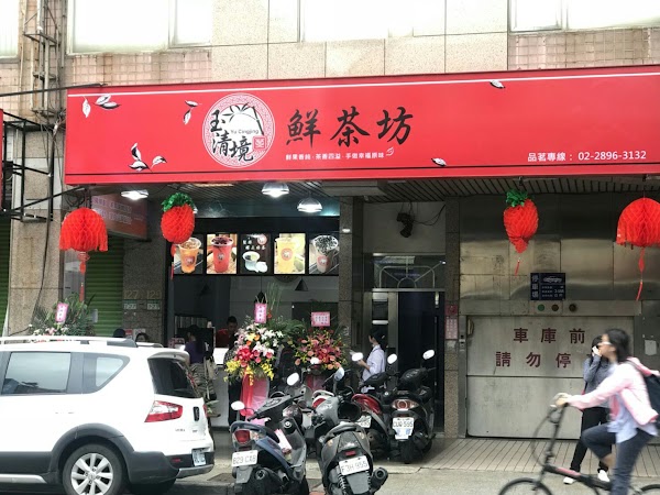 Yuqingjing Fresh Tea House Main Store 1