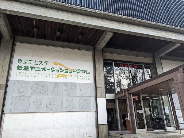 Suginami Animation Museum 2